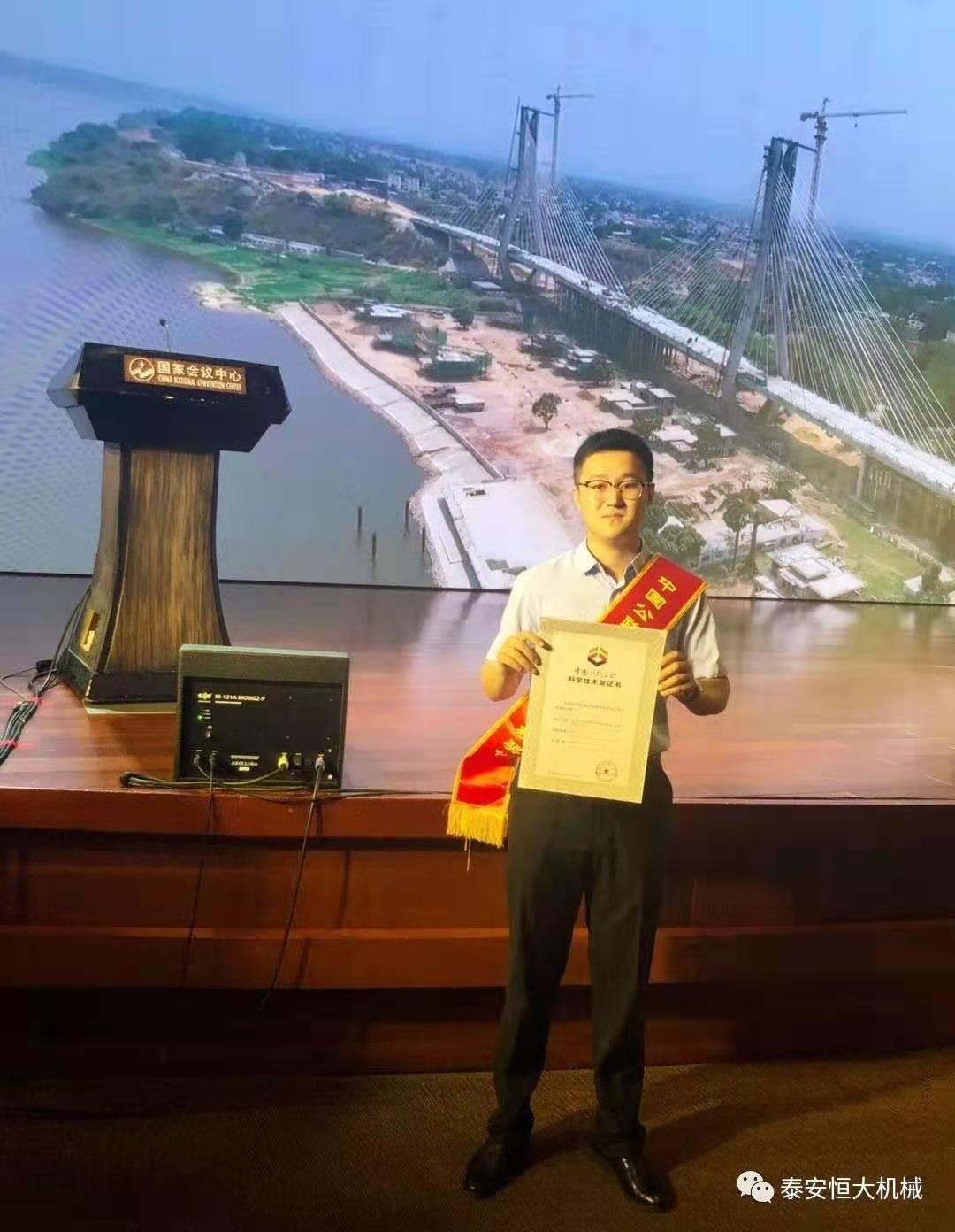 泰安恒大機(jī)械有限公司榮獲中國公路學(xué)會(huì)科學(xué)技術(shù)獎(jiǎng)一等獎(jiǎng)